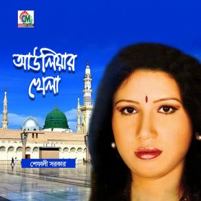 Download track Boro Asha Kore Haat Shefali Sarkar