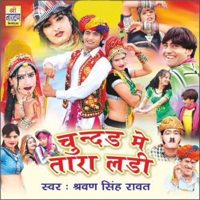 Download track Aasmani Gagra Ne Tak De Guti Sharwan Singh Rawat