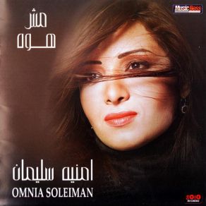 Download track Aqdar Habibi Omnia Soleiman