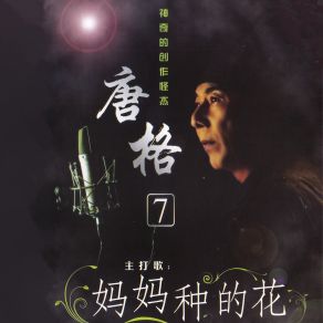 Download track 母亲你可好 (女版) 唐格