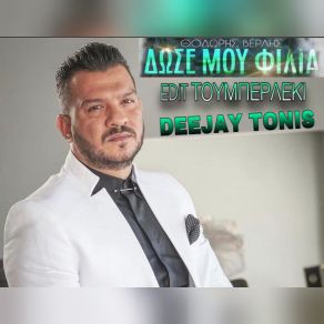 Download track ΔΩΣΕ ΜΟΥ ΦΙΛΙΑ (DJ TONIS EDIT TOUMPERLEKI) ΒΕΡΛΗΣ ΘΟΔΩΡΗΣ