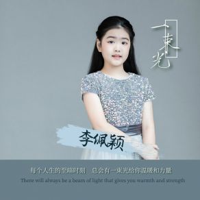 Download track 一束光 (伴奏) 音悦盒