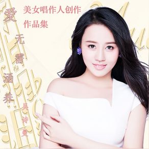 Download track One Minute Of Love Song Wu Shi Man