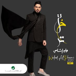 Download track Ya Rehat Ahly Waleed Alshami