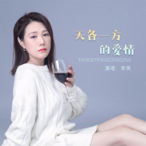 Download track 天各一方的爱情 李英