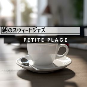 Download track Early Rise Introspection Petite Plage