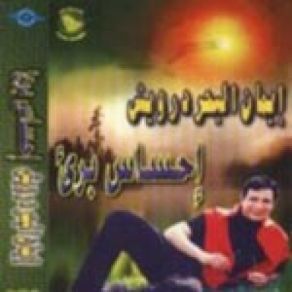 Download track Gibal Awham Eman Al Baher Darwish