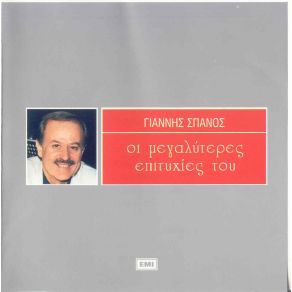 Download track ΣΑΝ ΜΕ ΚΟΙΤΑΣ ΜΑΝΟΥ ΑΦΡΟΔΙΤΗ, ΦΕΡΤΗΣ ΓΙΑΝΝΗΣ