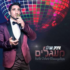 Download track בחלון איציק אורלב