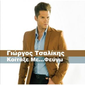 Download track ΣΤΑ ΠΑΤΩΜΑΤΑ ΤΣΑΛΙΚΗΣ ΓΙΩΡΓΟΣ