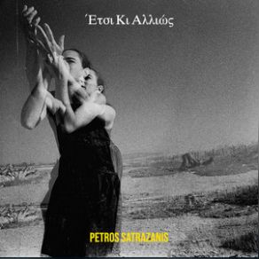 Download track ΜΙΑ ΝΥΧΤΑ ΕΞΟΧΗ ΣΑΤΡΑΖΑΝΗΣ ΠΕΤΡΟΣ