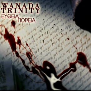 Download track ΛΕΞΕΙΣ (BOOGIE MIX)  WANADA TRINITY