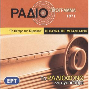 Download track ΤΟ ΘΑΥΜΑ ΤΗΣ ΜΕΓΑΛΟΧΑΡΗΣ ΣΦΥΡΟΕΡΑΣ ΝΙΚΟΣ