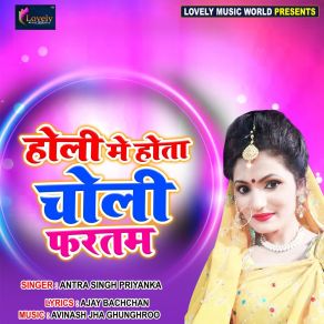 Download track Choli Me Rejki Dhare Antra Singh Priyanka