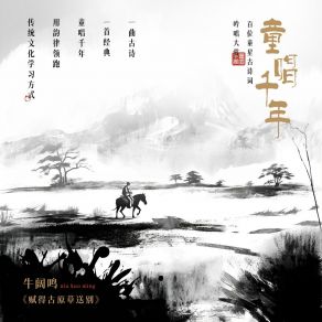 Download track 赋得古原草送别 牛阔鸣