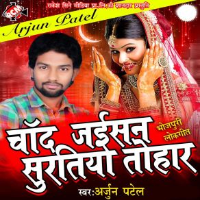 Download track Chhorle Ba Bidhata Ke Arjun Patel