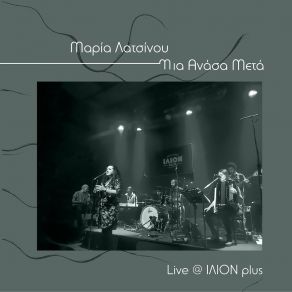 Download track ΤΟ ΚΟΥΚΙ ΚΑΙ ΤΟ ΡΕΒΥΘΙ ΛΑΤΣΙΝΟΥ ΜΑΡΙΑ