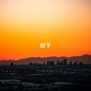 Download track 断下 Zhu Yu