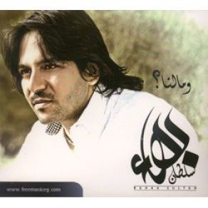 Download track El Warda Bahaa Sultan