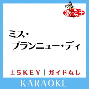 Download track ミス・ブランニュー・ディ + 1Key (原曲歌手: サザンオールスターズ) 歌っちゃ王