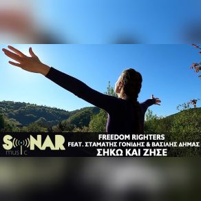 Download track ΣΗΚΩ ΚΑΙ ΖΗΣΕ ΓΟΝΙΔΗΣ ΣΤΑΜΑΤΗΣ, ΔΗΜΑΣ ΒΑΣΙΛΗΣ, FREEDOM RIGHTERS