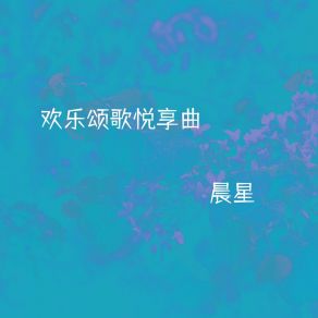 Download track 舞动青春 Chen Xing