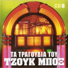 Download track ΜΩΡΗ ΖΗΛΙΑΡΑ ΚΑΙ ΤΡΕΛΗ ΖΑΓΟΡΑΙΟΣ ΣΠΥΡΟΣ