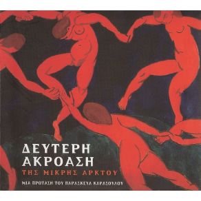 Download track ΠΟΤΑΜΙΑ ΤΟΥ ΧΘΕΣ ΠΑΠΑΚΩΝΣΤΑΝΤΙΝΟΥ ΒΑΣΙΛΙΚΗ