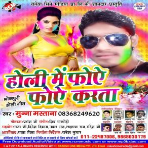 Download track Choli Ke Mohoka Munna Mastana