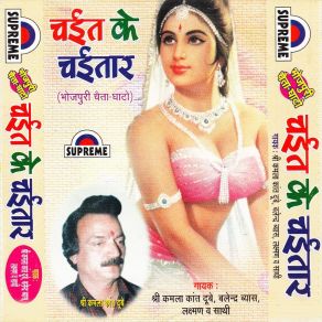 Download track Aamwa Ke Dali Par Bolela Koyaliya Lakshman Vyash