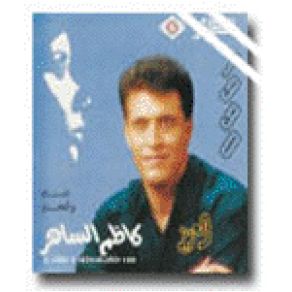 Download track Mysoor El Hal Kathem El Saher