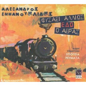 Download track ΛΕΥΚΟ ΣΚΟΤΑΔΙ ΕΜΜΑΝΟΥΗΛΙΔΗΣ ΑΛΕΞΑΝΔΡΟΣ