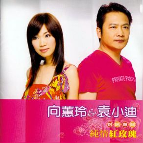 Download track First Love Yuan Xiao Di, Xiang Hui Ling