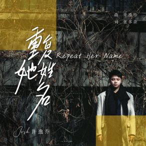 Download track 重复她姓名 (伴奏) 许逸乔