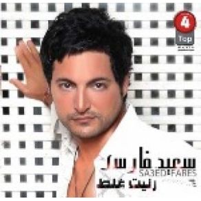 Download track Al Wada3 Saed Fares