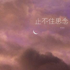 Download track 推开一扇心门 常菲菲