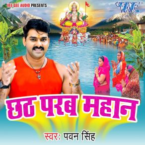 Download track Seemawa Pe Saiya Sipahiya Pawan Singh