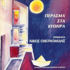 Download track ΑΠΟΛΥΤΙΚΙΟ ΤΗΣ ΜΥΡΤΙΔΙΩΤΙΣΣΑΣ ΧΑΡΟΥ - ΚΟΡΩΝΑΙΟΥ ΕΛΕΝΗ