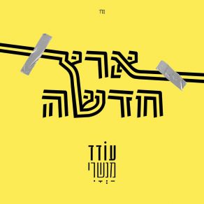 Download track אני ואתה Oded Manshari