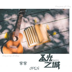 Download track 圣光之城 (伴奏) Jia Jia