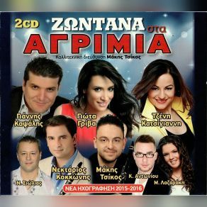 Download track ΓΑΛΑΝΗ ΚΑΙ ΡΟΥΣΑ ΜΟΥ ΓΡΙΒΑ ΓΙΩΤΑ