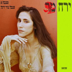 Download track Bitter Moon - ירח מר (Instrumental) Bitter Moon, Sababa 5The Instrumental