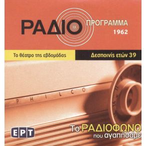 Download track ΔΕΣΠΟΙΝΙΣ ΕΤΩΝ 39 ΓΙΑΝΝΑΚΟΠΟΥΛΟΣ ΧΡΗΣΤΟΣ, ΣΑΚΕΛΛΑΡΙΟΥ ΑΛΕΚΟΣ