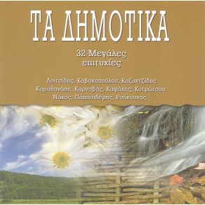 Download track ΜΗΝ ΚΑΜΑΡΩΝΕΙΣ ΤΟΣΟ ΚΑΛΟΥΣΗΣ ΓΙΑΝΝΗΣ