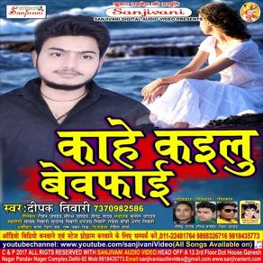 Download track Tapke Jawani Dekhi Laar Deepak Tiwari