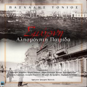 Download track ΜΑΝΑ ΜΙΚΡΑΣΙΑΤΙΣΣΑ ΤΟΝΙΟΣ ΠΑΣΧΑΛΗΣΣΤΡΑΤΗΓΟΥ ΑΣΠΑΣΙΑ