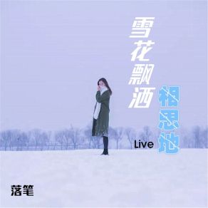 Download track 雪花飘洒相思地 (伴奏) 落笔