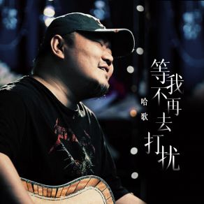 Download track 等我不再去打扰 (Dj九零版) 九零