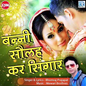 Download track Banni Solah Kar Singar Bhomraj Prajapat