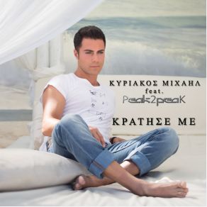 Download track Hold Me ΜΙΧΑΗΛ ΚΥΡΙΑΚΟΣPEAK2PEAK